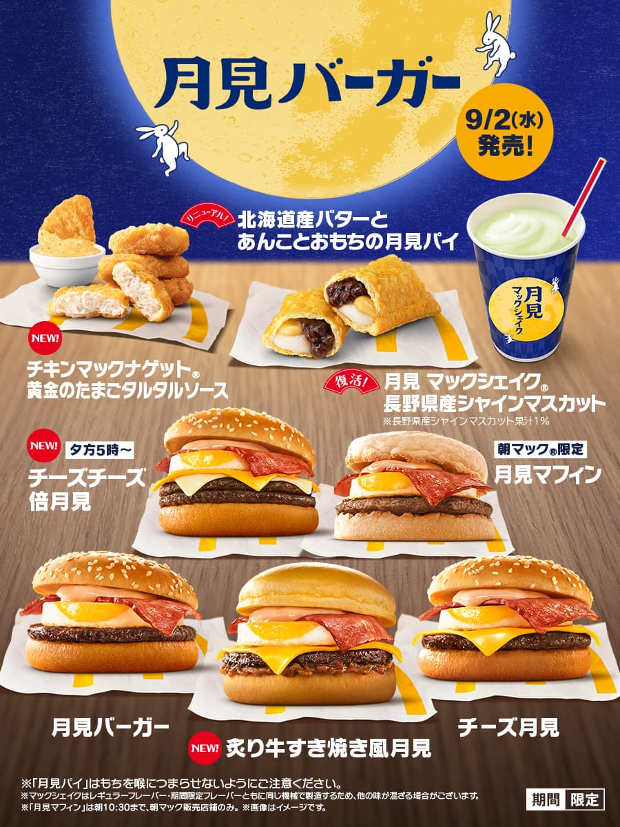 McDonald's Japan 2026 tsukimi (moon-viewing) burgers: the classic Tsukimi Burger and the new Aburi Gyu Sukiyaki Tsukimi
