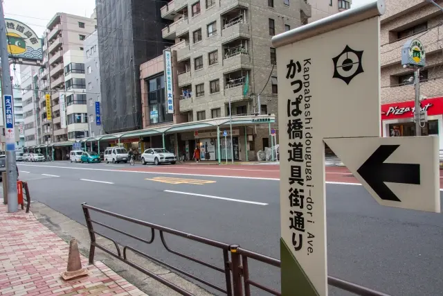 「かっぱ橋道具街通り」の案内標識が立つ通り