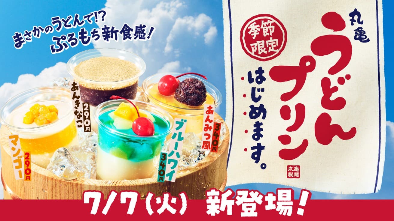 Marugame Seimen promotional banner for its seasonal "Udon Pudding," showing four flavors—mango (¥290), red bean & kinako (¥290), blue Hawaii (¥340), and anmitsu-style (¥340)—chilled on ice in a wooden tub, launching July 7 (Tue).