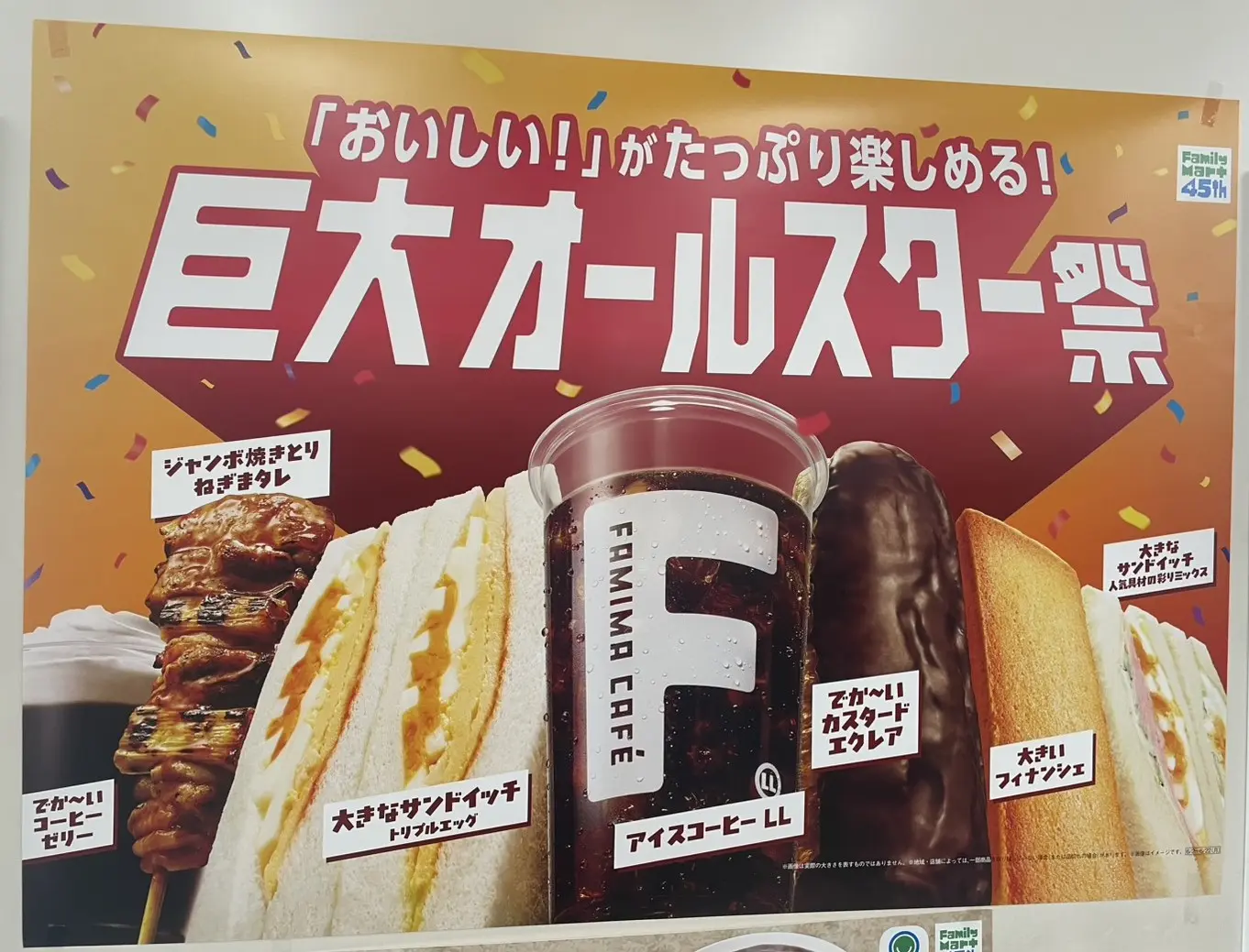 The poster of FamilyMart's Giant All-Star Festival (June 2026)