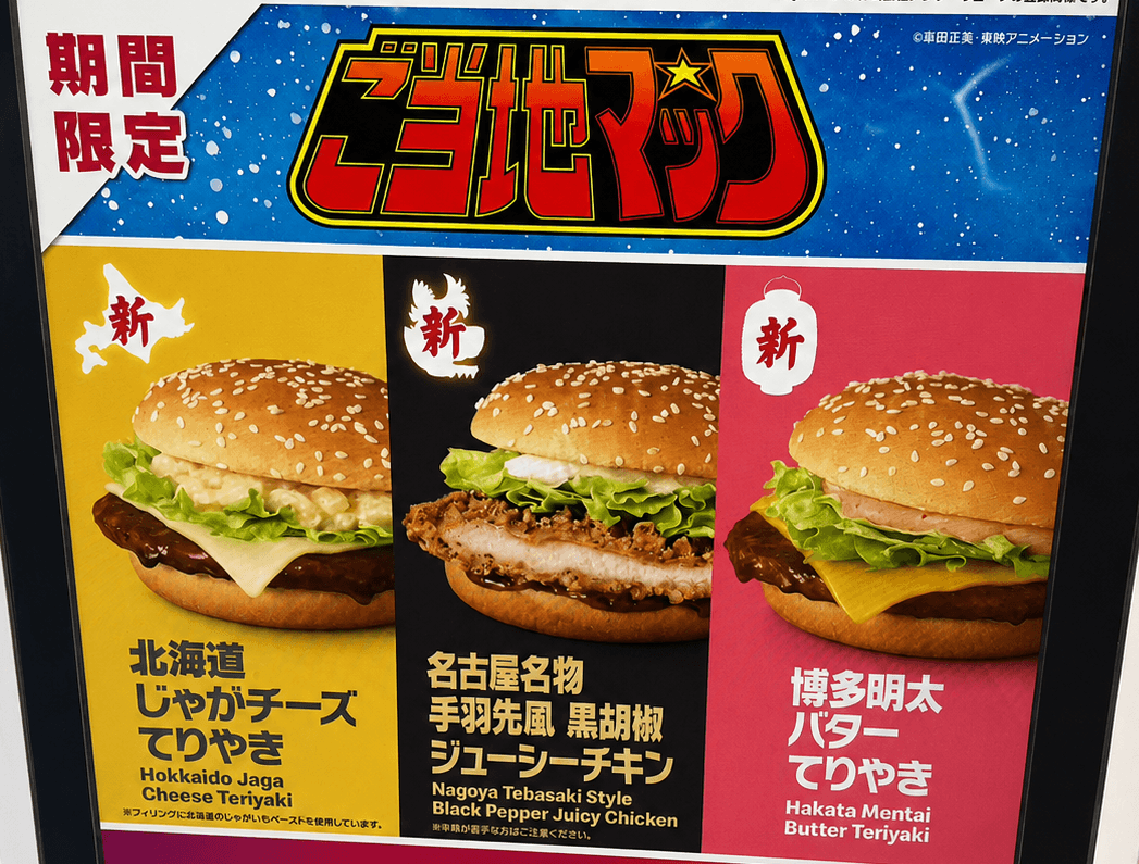 mcdonalds-gotochi-regional-burgers-2026-ja