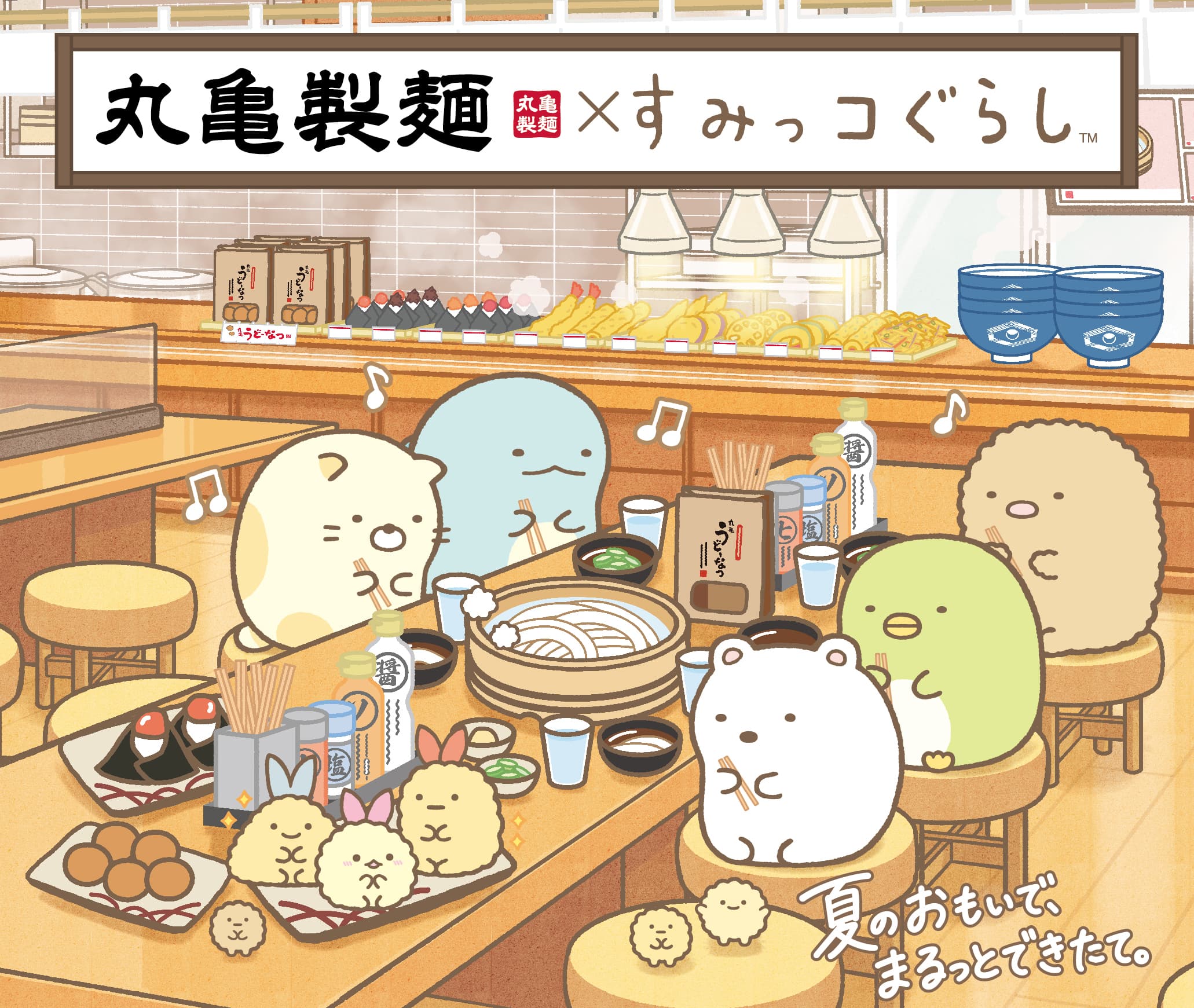 Key visual for the "Marugame Seimen × Sumikko Gurashi" collaboration, illustrating Sumikko Gurashi characters gathered around an udon shop counter enjoying udon and tempura, with the Japanese tagline "Summer memories, freshly made."