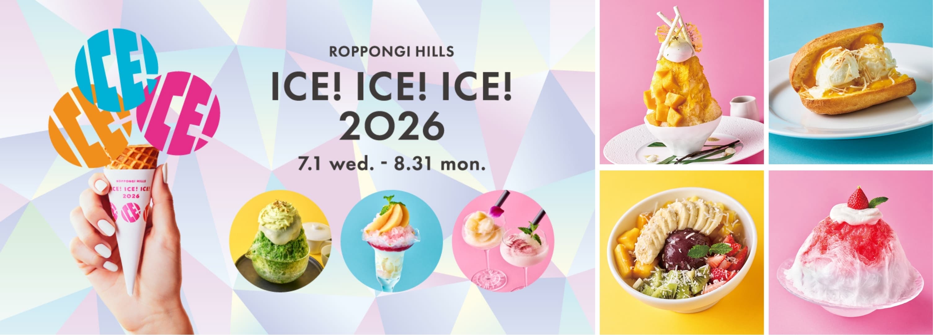 Key visual for Roppongi Hills "ICE! ICE! ICE! 2026," showing an array of colorful cold desserts—shaved ice, parfaits, a fruit bowl, and drinks—with a logo-printed cone held in hand on the left. Runs July 1–August 31.